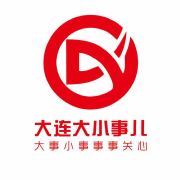 大连大小事儿